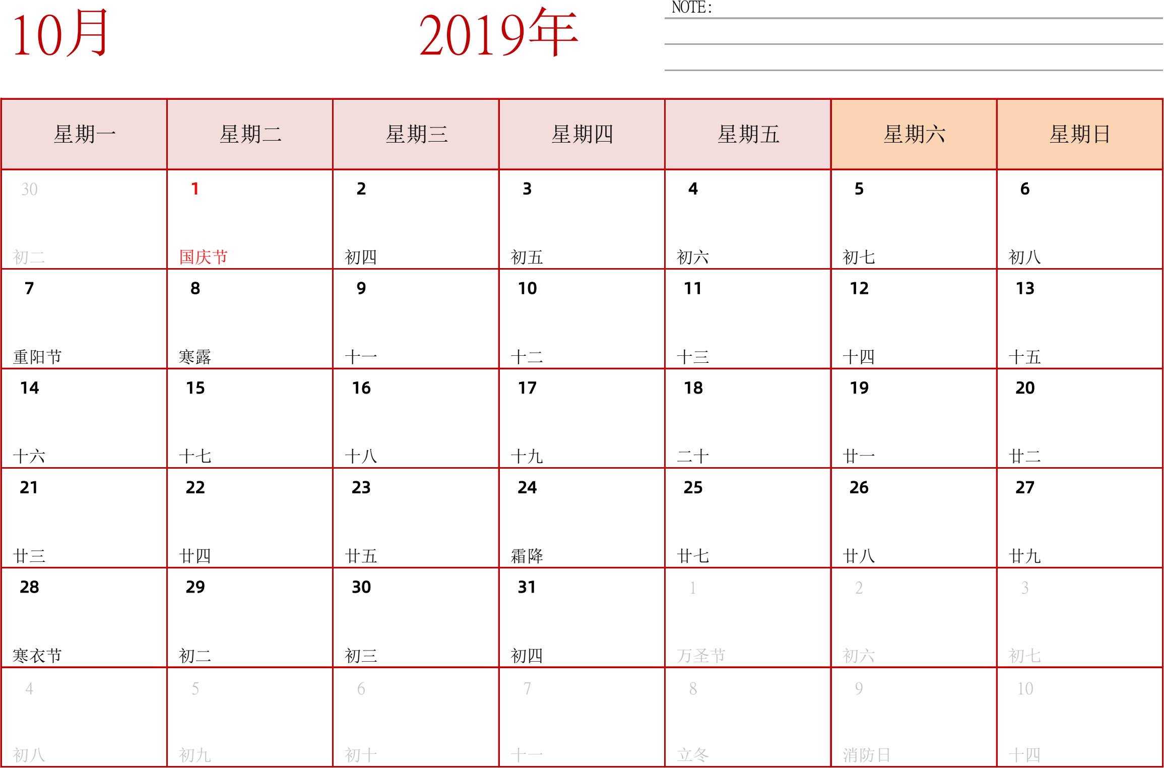 日历表2019年日历 中文版 横向排版 周一开始 带节假日调休安排